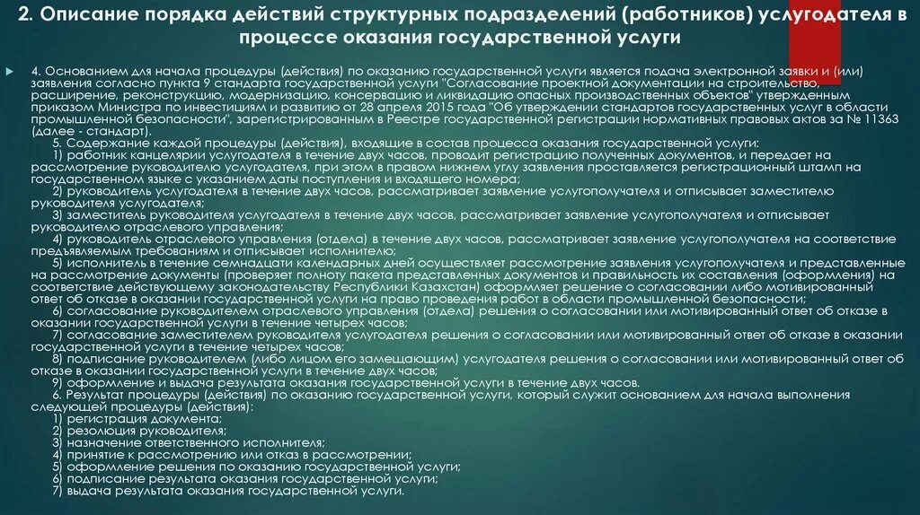 Описание и порядок использования государственного
