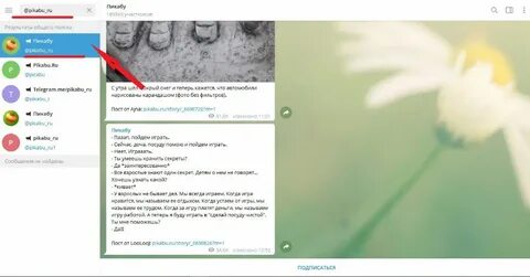 Как отправить скрытую фотографию в телеграмме