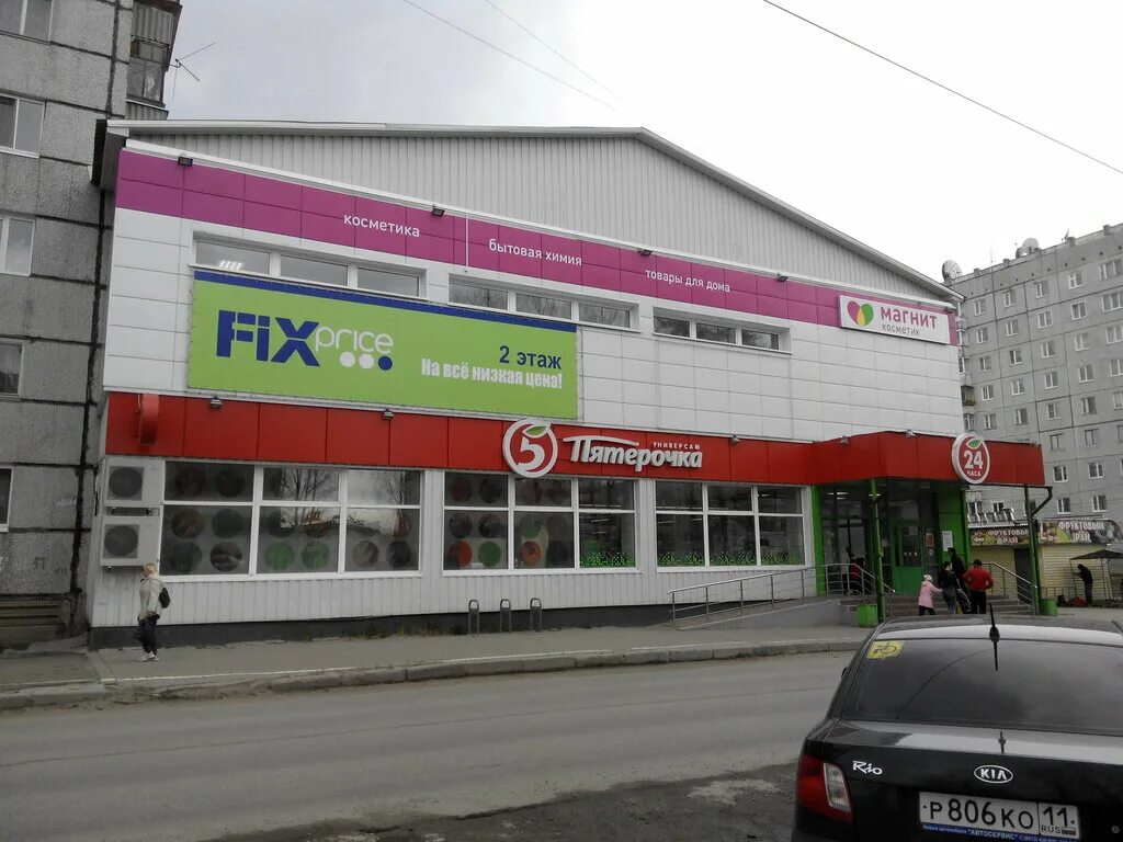 Первомайская 25 сыктывкар. Маяковский сыктывкар. Аптека 6 микрорайон сосногорск. Фикс прайс котлас. Городе печоры магазин фикспрас.