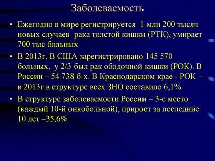Заболеваемость зно