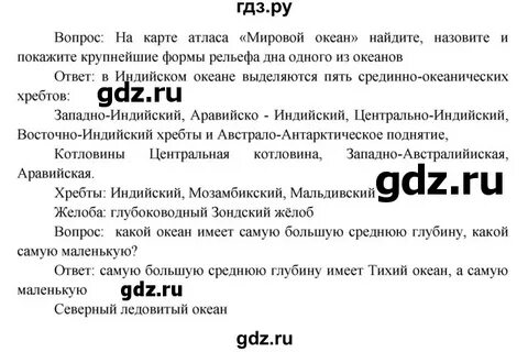 География 7 класс вопрос 3