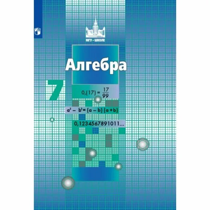 Советские учебники по математике. Алгебра школа 6. Алгебра школа 6. Алгебра школа 6. Учебник алгебры за 7 класс.