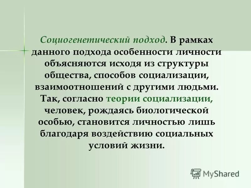 Концепции социализации личности. Педагогические концепции. Современные теории социализации личности. Современные теории социализации личности. Теория социального развития личности мид.
