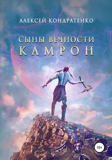 Книга вечности