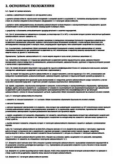 Категория сейсмостойкости нп 031