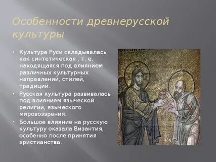Особенности древней руси
