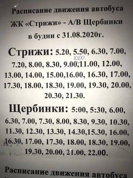 Расписание автобусов Стрижи Киров. Киров Стрижи автобус. Расписание автобусов Киров Стрижи 127. Расписание автобусов 220 Щербинки Стрижи Нижний Новгород.