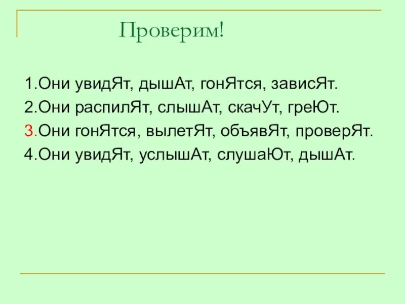 Дремлющий они гонятся друг. Они увидят дышат гонятся зависят. Они гонятся. Они гонятся или гонются как правильно. Они увидят держат гонятся зависит.