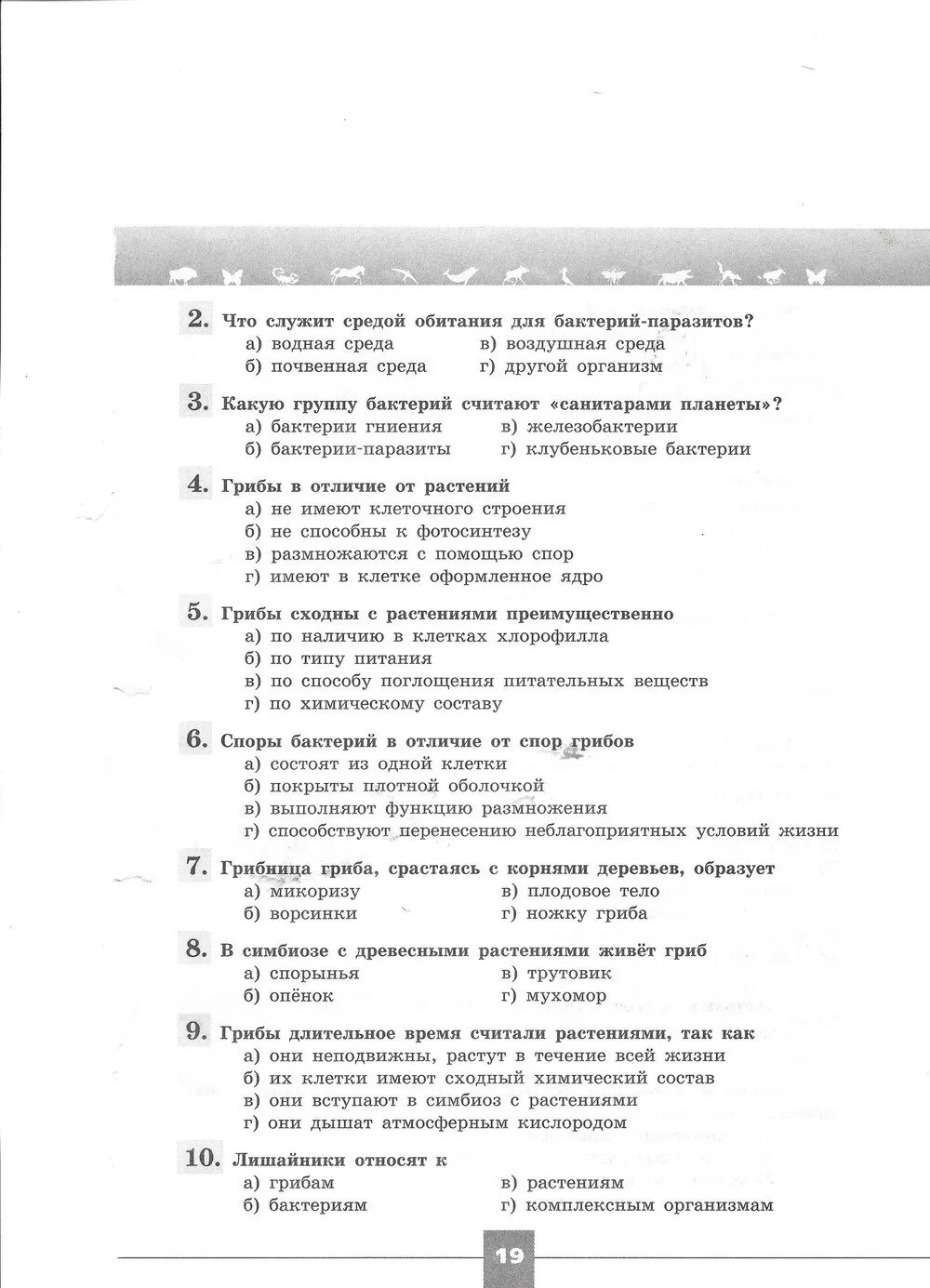 Биология 7 класс тесты Пасечник. Тесты по биологии 7 класс по учебнику Пасечник. Проверочные тесты по биологии 7 класс Пасечник. Биология тесты учебник Пасечник с ответами 7 класса.