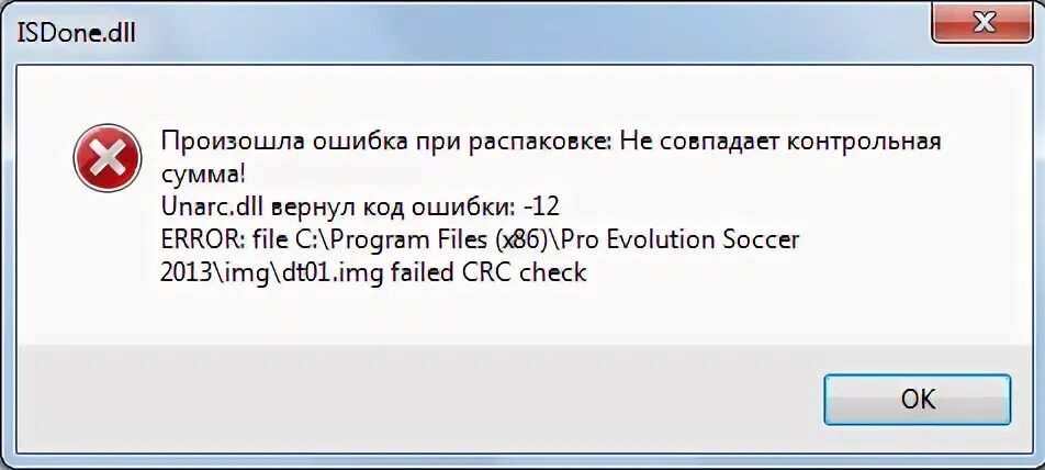 Ошибка контрольной. Произошла ошибка при распаковке не совпадает контрольная сумма. не совпадает контрольная сумма код ошибки 12. ошибки.контрольная.