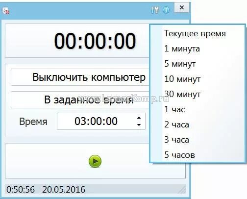 Таймер на компе. Таймер выключения ПК. Таймер на отключение ПК. Таймер выключения компьютера Windows. Программа таймер на выключения.