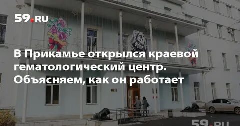 Краевая клиническая больница пермь телефон
