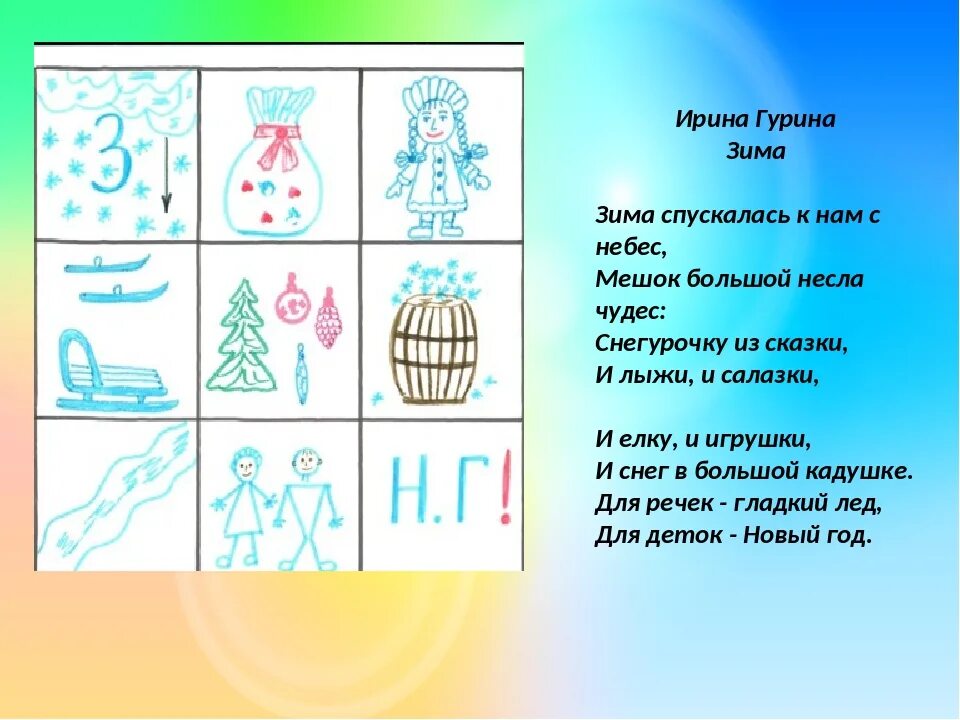 Мнемотехника стихотворение. Мне таблица на стихотворение про зиму. Мнемотаблица к стихотворению. Зимнее стихотворение по мнемотаблице. Заучивание стихотворения в младшей