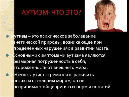 Приобретенный аутизм