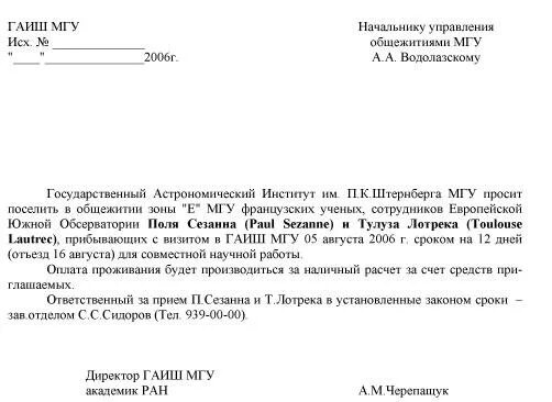 Заявление на заселение в общежитие образец студента. Письмо-ходатайство с места работы. Ходатайство с места работы. Письмо о предоставлении общежития. Письмо-ходатайство образец.