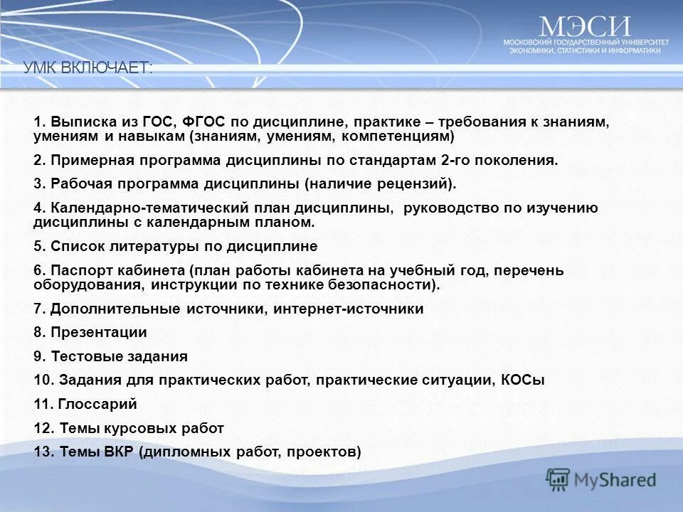 Формирование методического комплекса. Умк прибор. Формирование методического комплекса. Формирование методического комплекса. Какая цель для формирования методического комплекса.