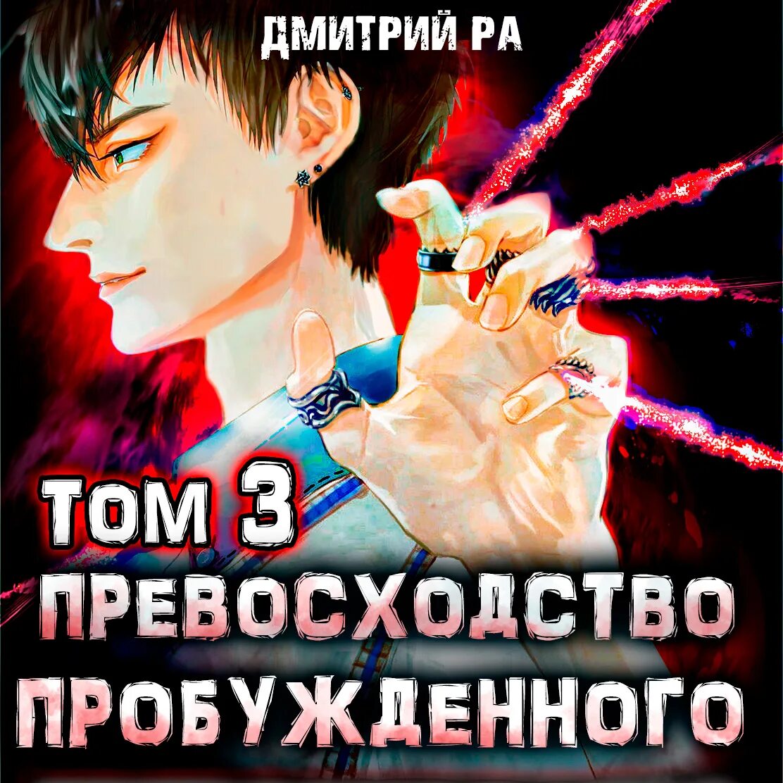 Превосходство неодаренного книга. Акамару из наруто. Киба аццах. Киба аудиокнига. Ник узуки в рб.