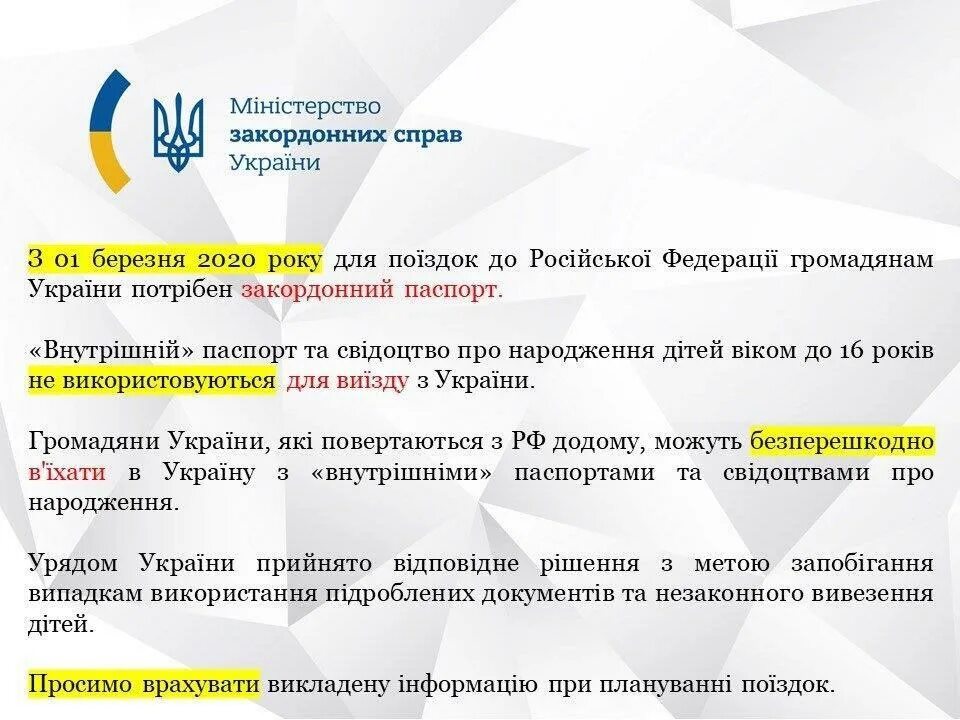 Граница украины документ. Порядок пересечения границы. Документы для пересечения российско украинской границы. Правила пересечения границы РФ для граждан Украины. Порядок пересечения границы Украины.