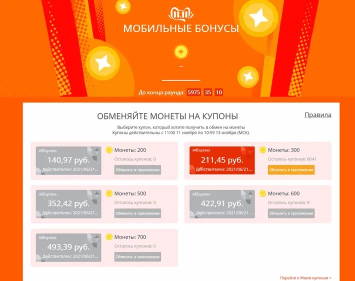 Купоны на скидку алиэкспресс 2024. Промокод АЛИЭКСПРЕСС 2022. Промокод АЛИЭКСПРЕСС июль 2022. Промокоды АЛИЭКСПРЕСС август 2022. Купоны АЛИЭКСПРЕСС август 2022.