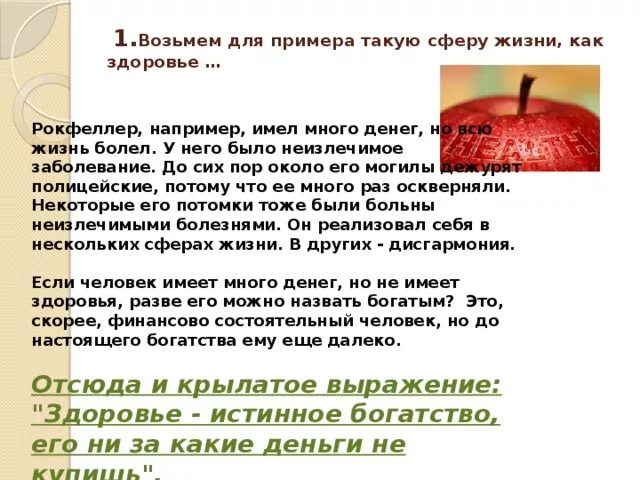 Что значит быть богатым человеком