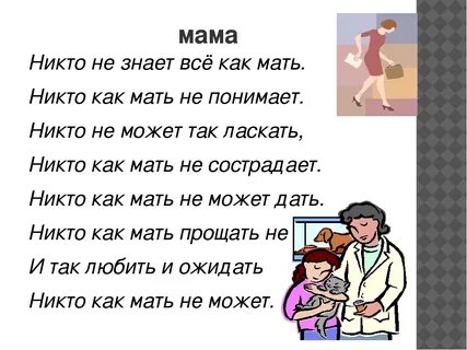 Почему стоит на маму