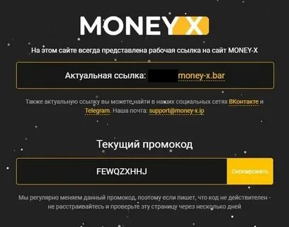 Money x бонус коды