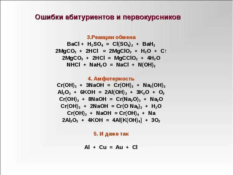 Baoh2 hcl. Mgco3 реакция. Bah2 h2o. H2so4+mgco3 =h2o + co2 + mgso4 Тип реакции. Реакция h2so4+mgco3.