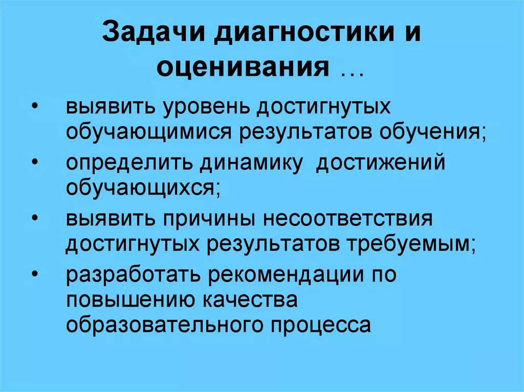 Задачи оценивания. Задачи диагностики и оценки. Диагностическое оценивание примеры. Диагностическое оценивание на уроках русского языка..