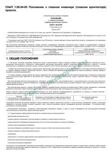 Положение о главном инженере проекта