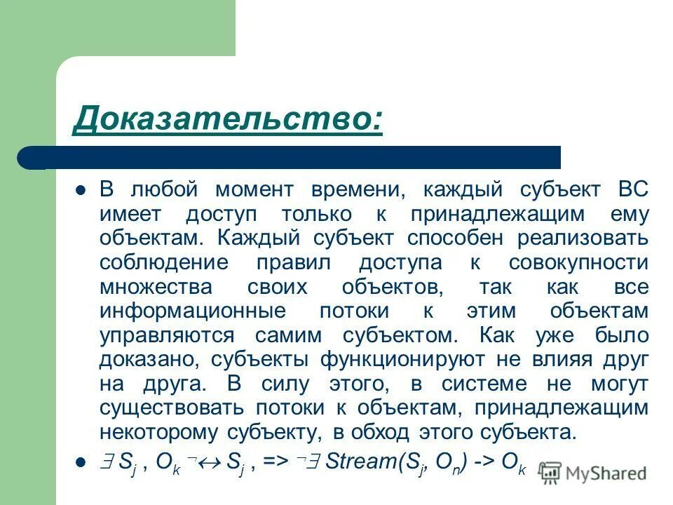 каждый субъект имеет