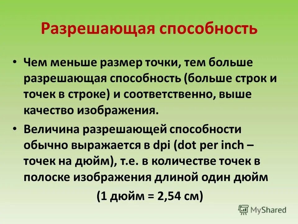 Разрешающая способность сигнала. Разрешающая способность дифракционной решетки. Величина разрешающей способности выражается в. Величина разрешающей способности выражается в. Разрешающая способность ацп.