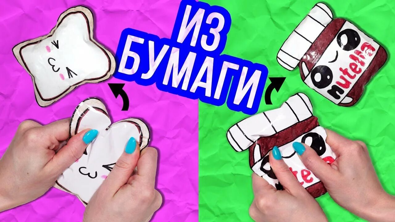 Идеи для сквиши. Антистресс своими руками. Сквиши из бумаги. Антистресс из бумаги своими руками. Сквиши антистресс из бумаги.