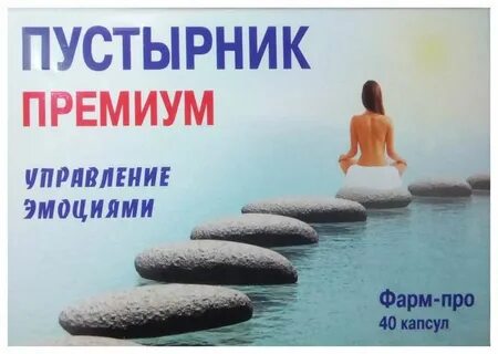 Пустырник премиум капсулы