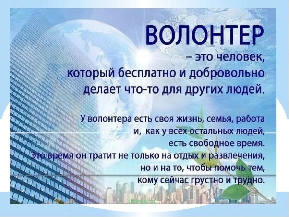 Сообщение о деятельности волонтера. Высказывания о волонтерах. Волонтеволонтерская деятельность. Волонтер. Волонтерское движение в россии.