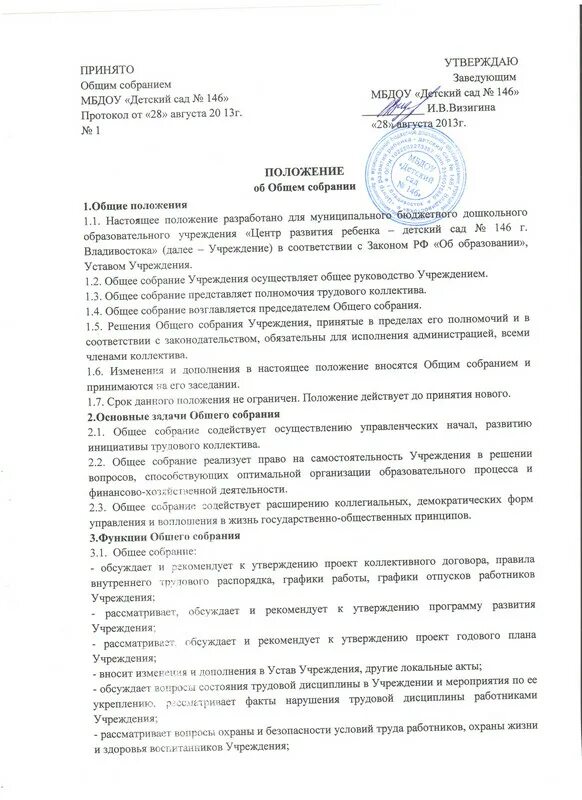 Положение об общем собрании коллектива. Положение об общем собрании коллектива