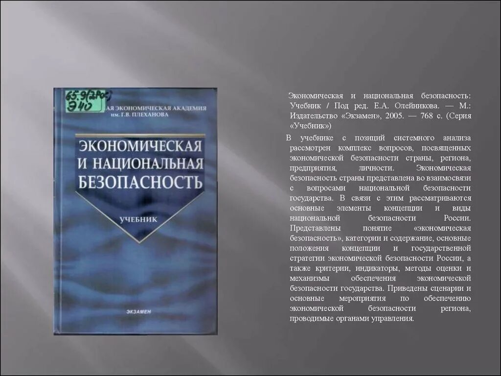 Безопасность россии учебник