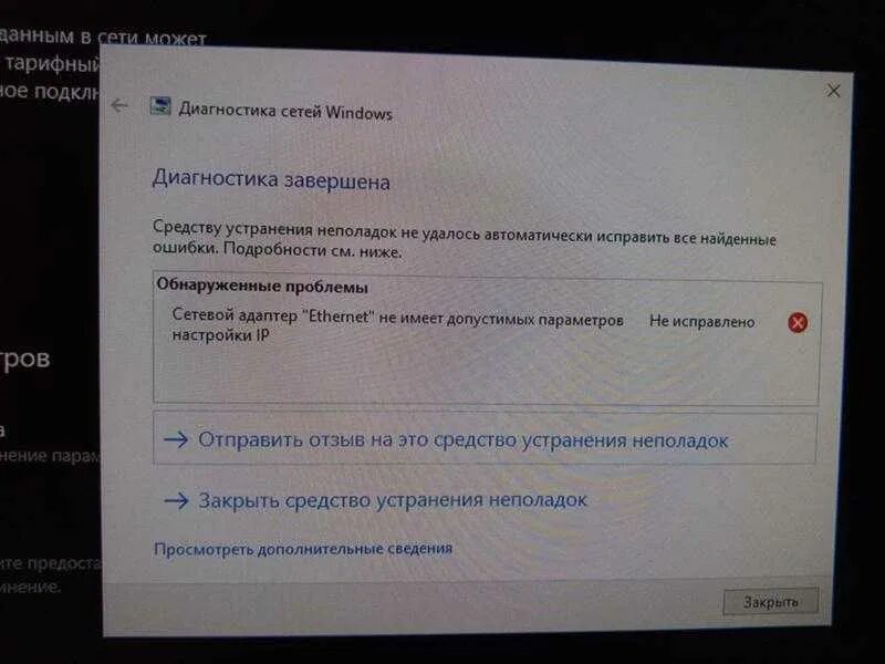 Как исправить сетевой адаптер. Сетевой адаптер не имеет допустимых параметров ip. сетевой адаптер не имеет допустимых настроек ip. адаптер не имеет допустимых параметров ip. сетевой адаптер ethernet не имеет допустимых параметров настройки ip.