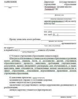 Документ на имя директора школы