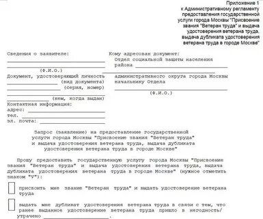 Оформить ветеран труда документы