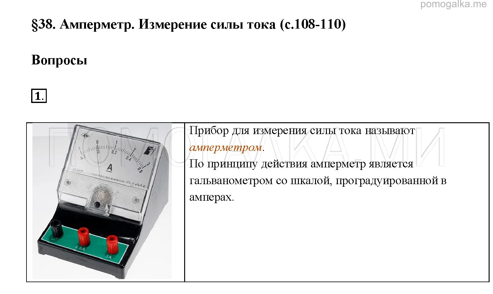 Тест сила тока единицы силы тока 8. Амперметр измерение силы тока 8. Амперметр измерение силы тока 8 класс. Амперметр измерение силы тока 8 класс кратко. Сила тока амперметр 8 класс физика.