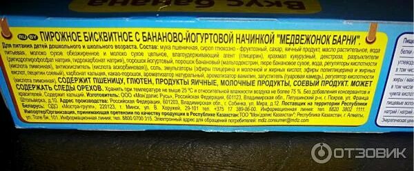 Барни медвежонок. Мишка барни вкусы. Барни вкус банана и йогурта. Барни халяль. Медвежонок барни молоко.