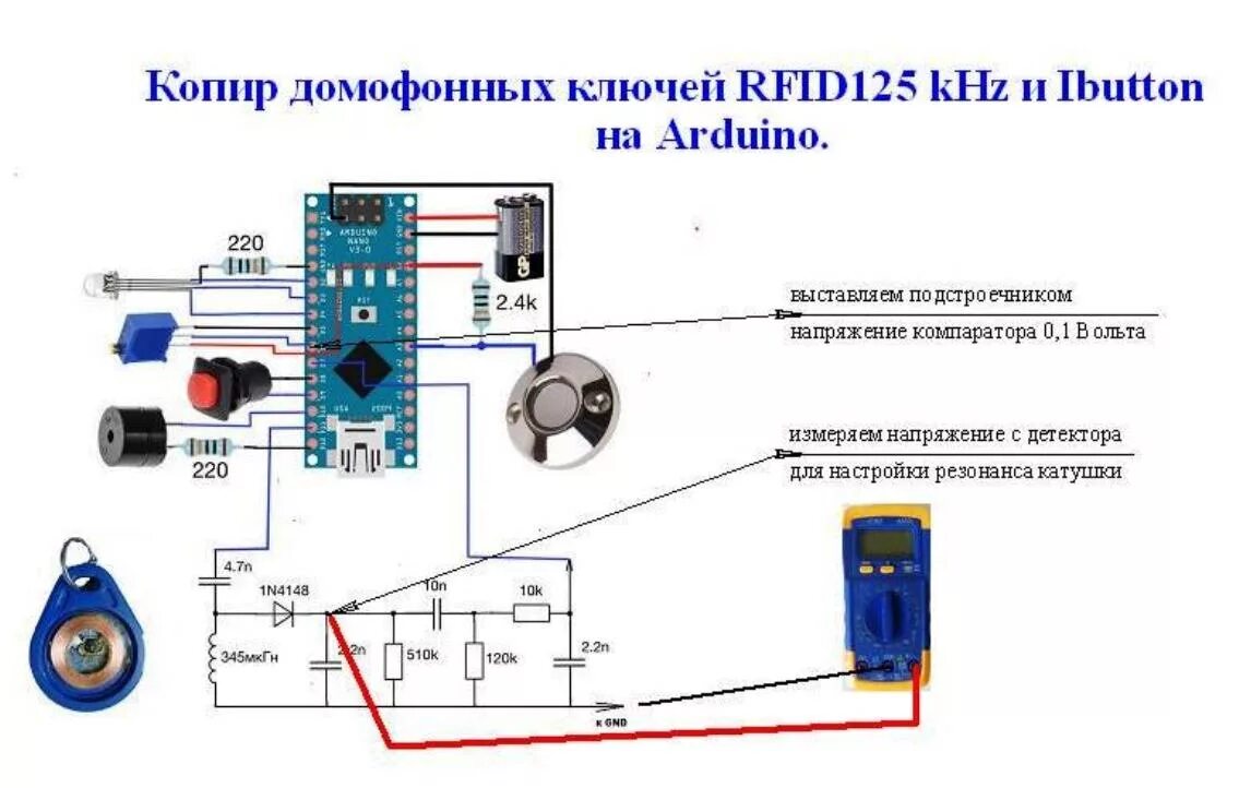 Дубликатор домофонных ключей на arduino: создание и тестирование