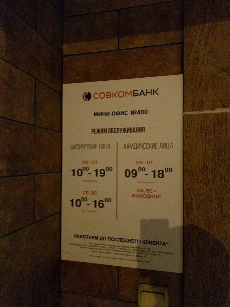 филиалы ханты мансийского банка. ханты мансийский банк логотип. банк открытие ханты-мансийск. строителей, 90б ханты-мансийск. почта ханты-мансийск.