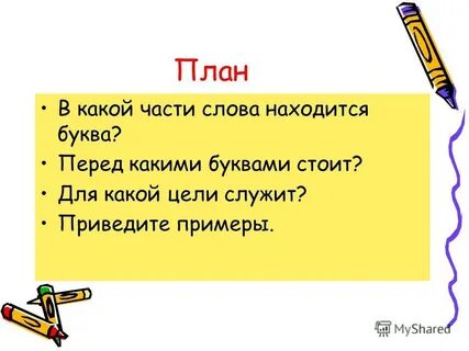 Почему в слове стоит буква и