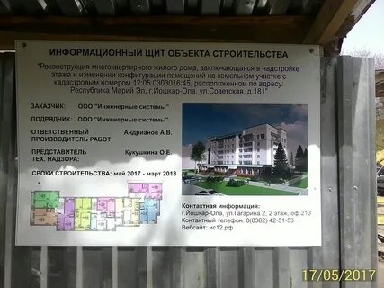 Информационный щит объекте