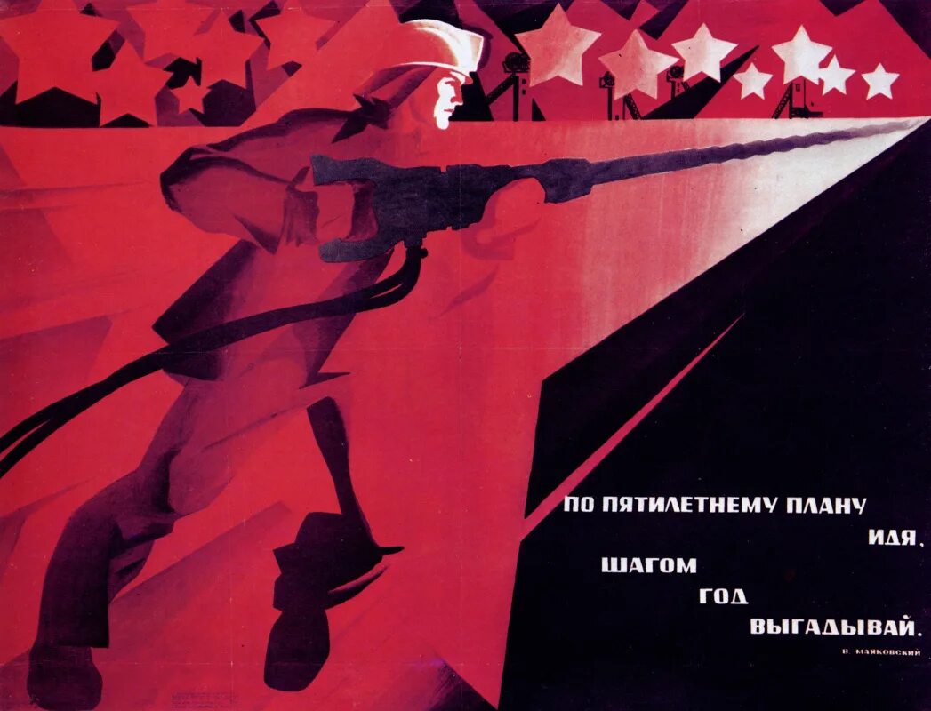 Советские плакаты про труд. Пятилетка цветок. Итоги третьей пятилетки 1938-1942. 5 летку в 4 года выполним. Ссср 1928 пятилетка.