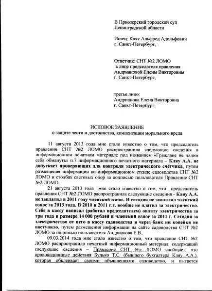 Образец иска о возмещении вреда. Образец искового заявления о компенсации морального вреда. Исковое заявление в суд образцы моральный вред. Исковое заявление в суд о возмещении морального вреда образец. Исковое заявление о компенсации морального вреда пример заполнения.