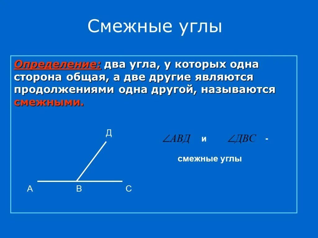 Один смежный угол в 4 раза. Общая сторона угла. Общая сторона смежных углов. Два угла у которых одна сторона общая а две другие являются. Смежные углы.