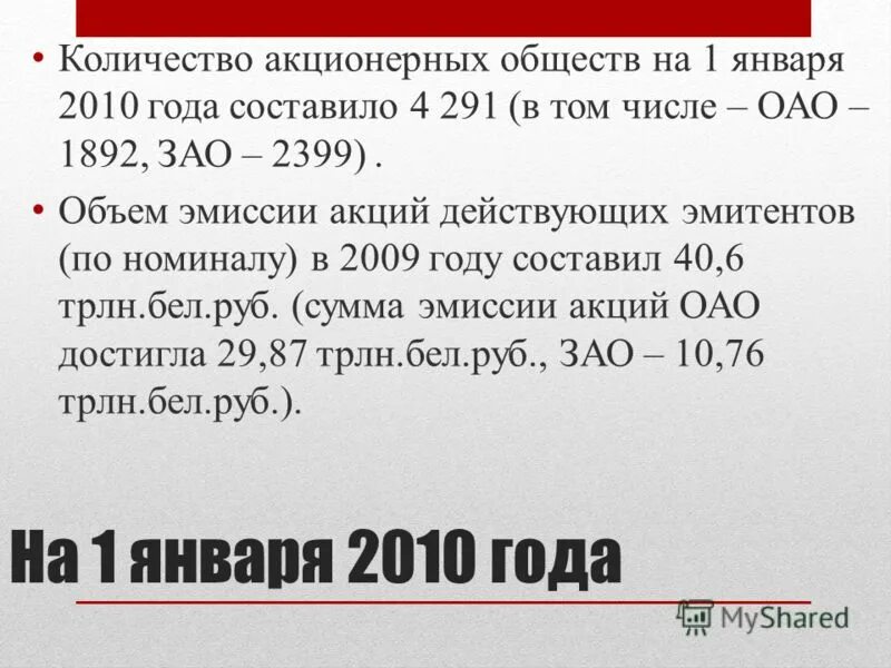 Объем эмиссии это. Количество ОАО. Численность акционерное общество сколько. Объем акционерного общества. Число АО.