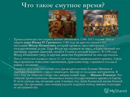 Смутное время краткое содержание